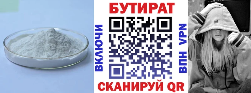 Бутират оксибутират  продажа наркотиков  Яхрома 